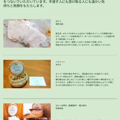 個包装の赤ちゃんおむつとその籠づくりさん　HP