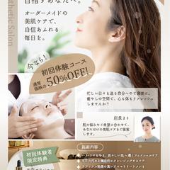 エステサロン新規顧客獲得目的のフライヤー