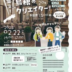 交流会参加者募集想定フライヤー