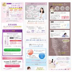 化粧品 LP（ランディングページ）制作
