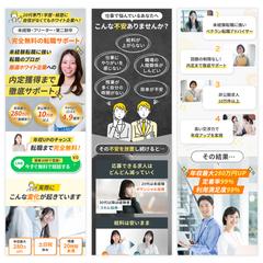 転職サービス LP（ランディングページ）制作