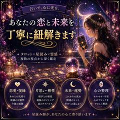 恋愛・復縁タロット鑑定のご案内