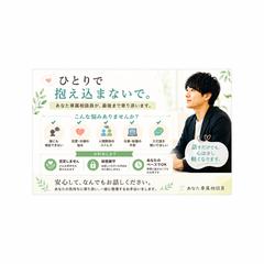 安心してご相談ください