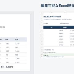 架空帳票のExcel転記・照合サンプル