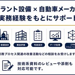 技術支援・技術コンサル・計算・自動化効率化・シミュレーション
