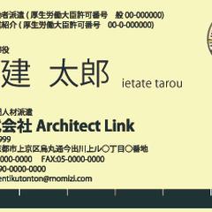 建築家名刺　家建太郎