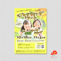 子ども向けイベントのチラシ