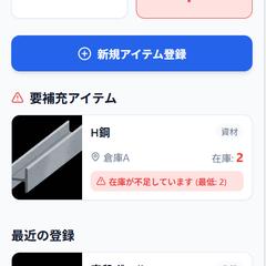 スマホで在庫管理できる現場向けアプリ