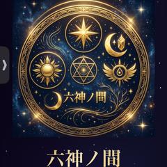 AI占いプラットフォーム「六神ノ間」
