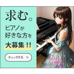 ピアノ
