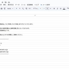 GASによるメール一括送信システム