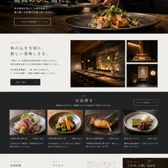 飲食業のホームページ作成