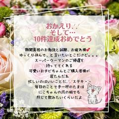 占い子猫たまちゃん。お祝いメッセージを頂きました(T-T)