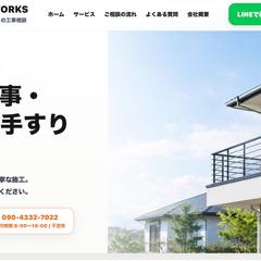 SHUJI ALUMI WORKS ホームページ制作
