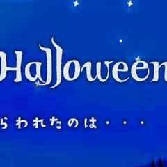 ハッピーハロウィン