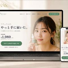 美容液LP制作｜薬機法配慮のコスメブランドLP
