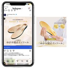 矯正インソール Instagram向けバナー作成(自主制作)