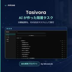 Tasivora｜AIが作った階層タスク