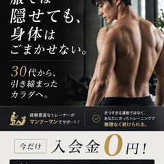 パーソナルジムのMeta広告用バナー