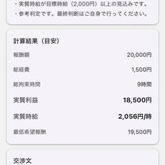 陸送・軽貨物ドライバー向け 案件収益判定アプリ