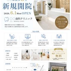 新規開院チラシ