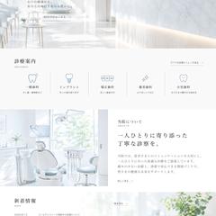 歯科用WEBサイト
