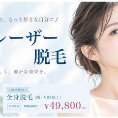 美容クリニック用脱毛キャンペーンバナー