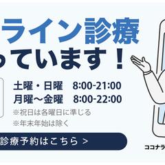 オンライン診療バナー