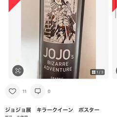フリマアプリでの高値売却実績：限定ポスターを定価の7倍で販売