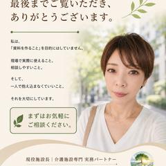 介護施設専門 実務支援ポートフォリオ