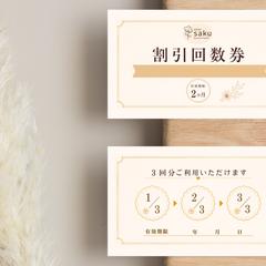 salon saku  割引回数券　　　　　｜実案件