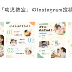 「幼児教室」Instagram投稿