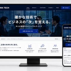 【早期納品】信頼重視コーポレートサイト（PC・スマホ対応）