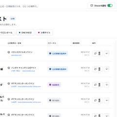 公開ページを1分ごとに監視して通知する仕組み