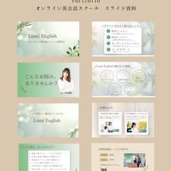 オンライン英会話スクールのスライド資料