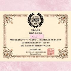 行動心理士 資格合格認定証