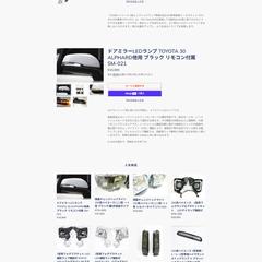 【Shopify】カーパーツネットショップ構築＆運用代行