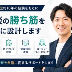 法人営業の相談