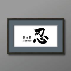 Barのロゴデザイン