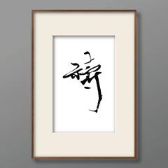 御朱印デザイン