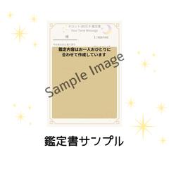 タロット1枚引きの鑑定書