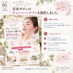 美容サロン｜キャンペーンチラシ制作