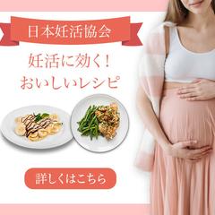 【バナー】妊活レシピデザイン