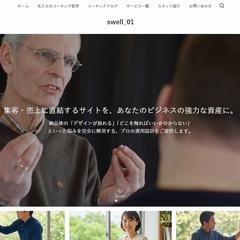 【運用負荷ゼロ設計】SWELLをカスタムしたサイト例