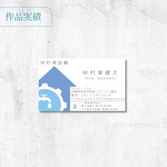 仲村渠設備様の名刺作成