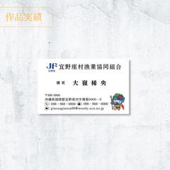 宜野座村漁業協同組合様の名刺作成