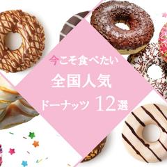 制作課題　ドーナッツ紹介記事のバナー