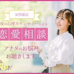 ココナラ出品画像　恋愛相談