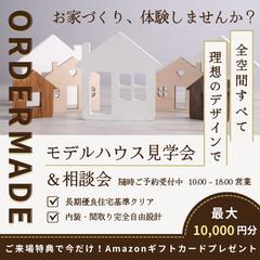 ハウスメーカー見学会バナー