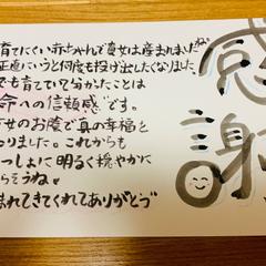 ”生まれてきてくれてありがとう”筆文字アート教室の作品です